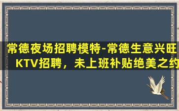 西藏KTV招聘